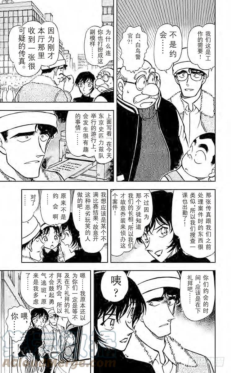 名侦探柯南 366 恶意之中的游行队伍 第7页