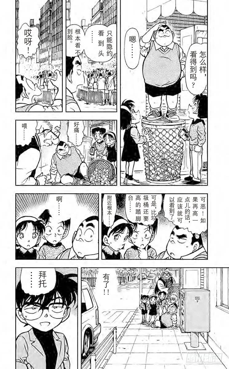 名侦探柯南 366 恶意之中的游行队伍 第4页
