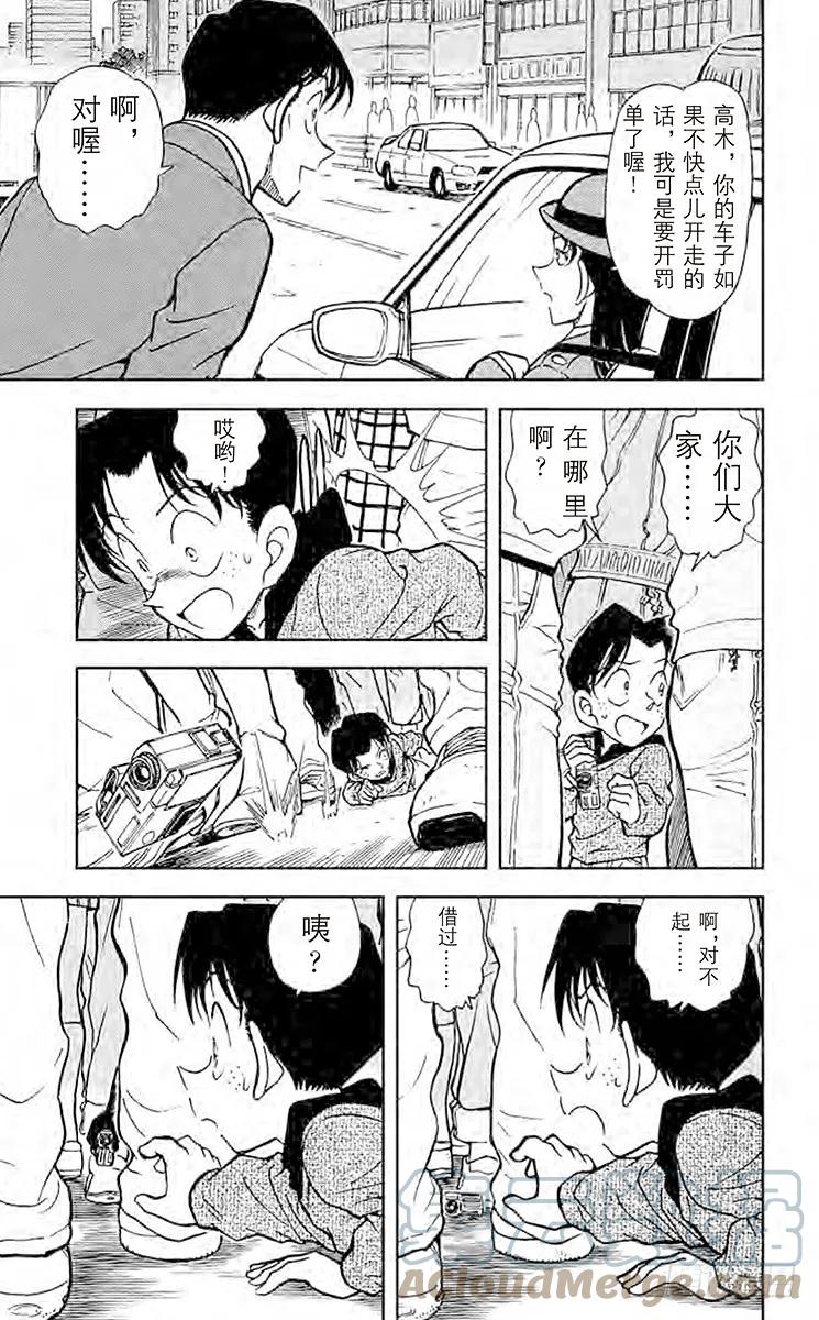 名侦探柯南 366 恶意之中的游行队伍 第15页