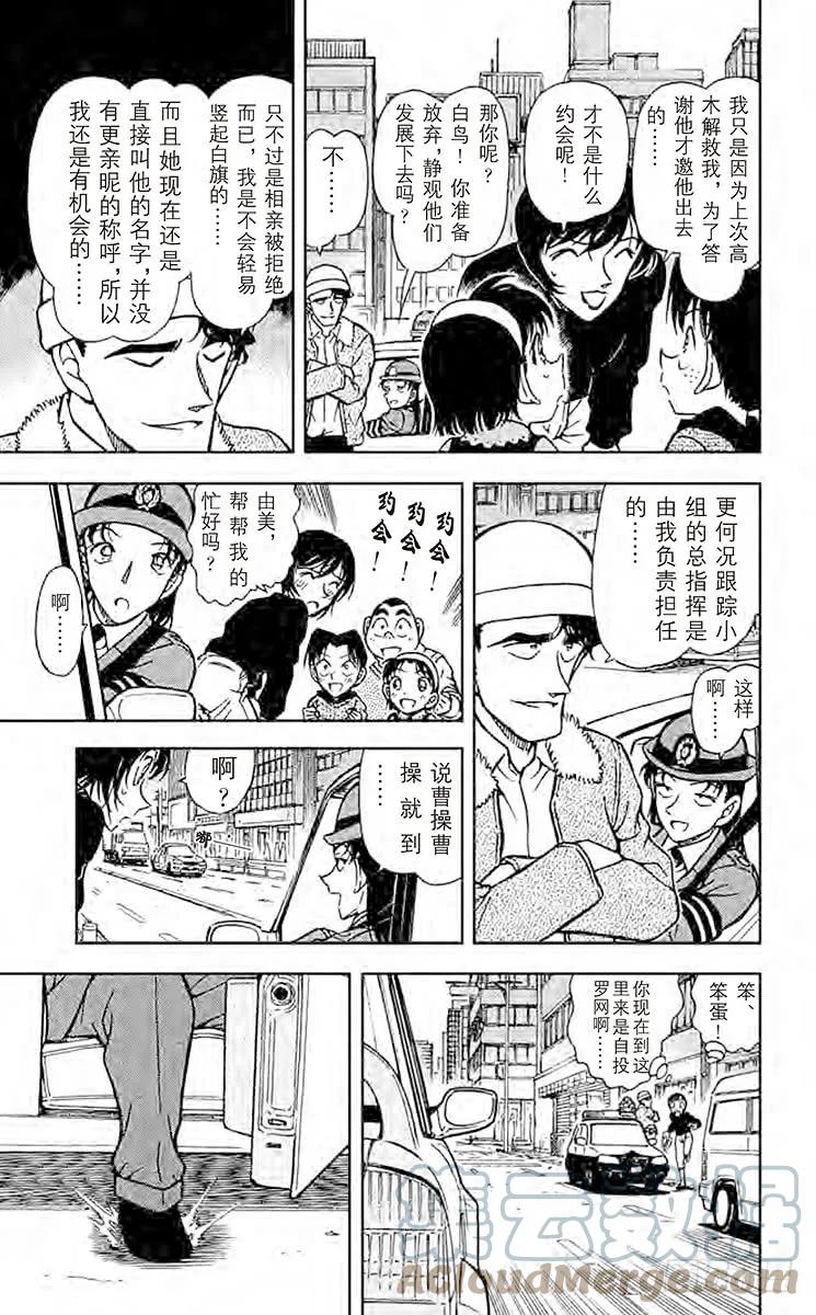 名侦探柯南 366 恶意之中的游行队伍 第9页