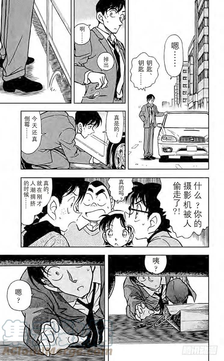 名侦探柯南 366 恶意之中的游行队伍 第17页