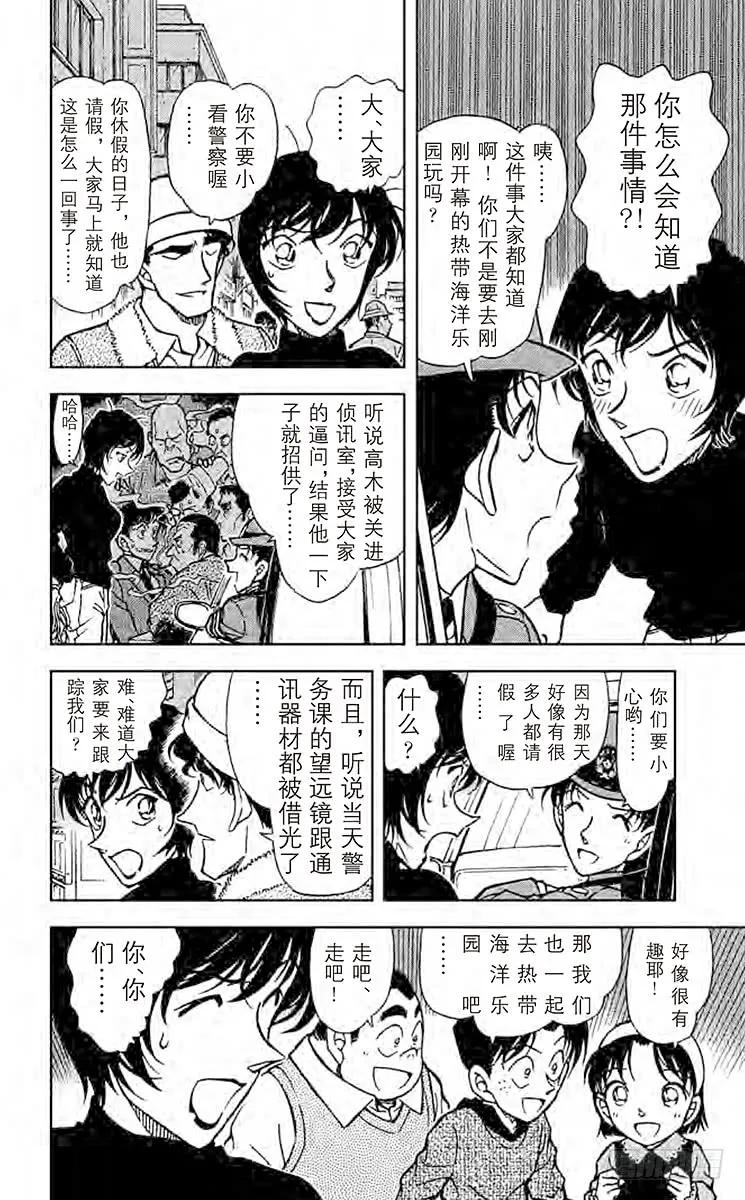 名侦探柯南 366 恶意之中的游行队伍 第8页