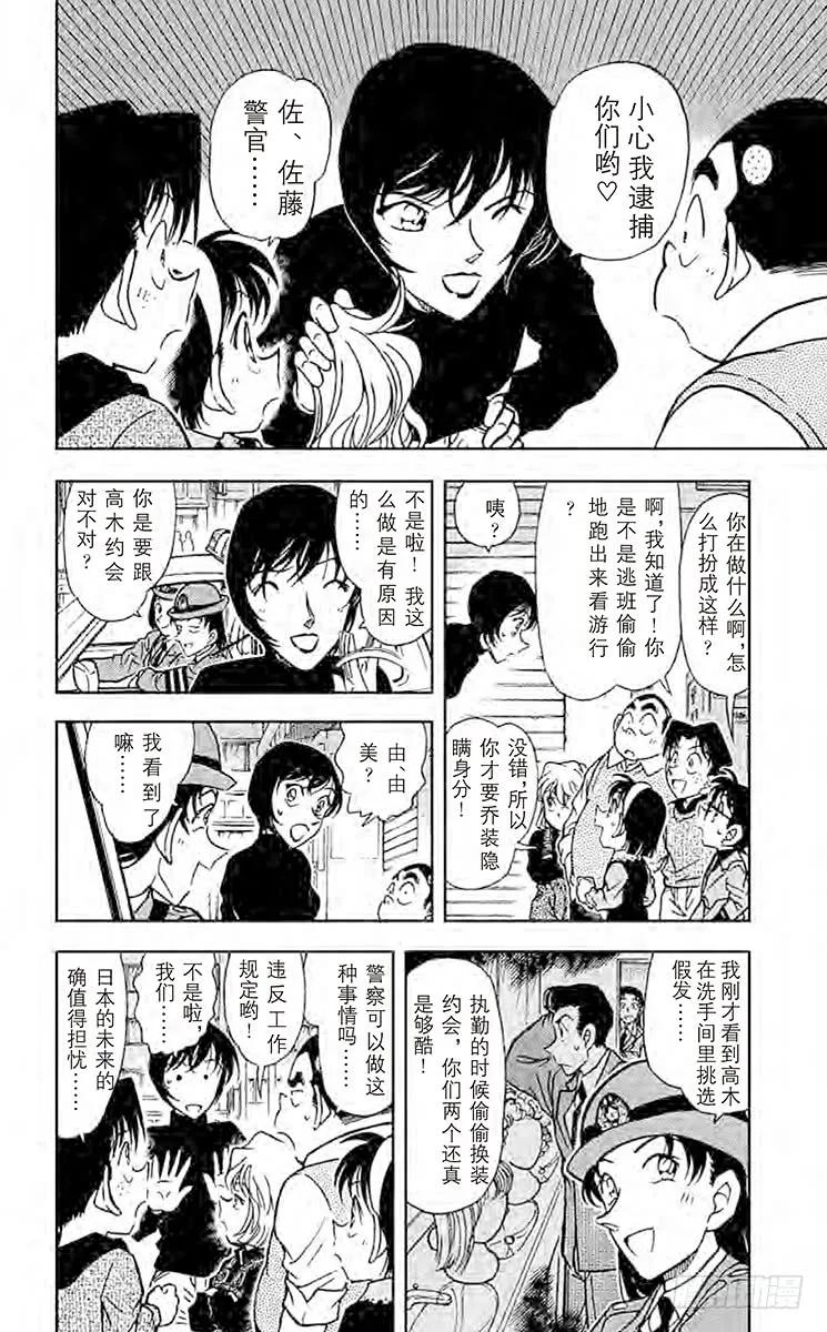 名侦探柯南 366 恶意之中的游行队伍 第6页