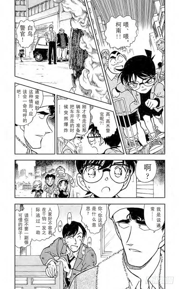 名侦探柯南 367 录影带中的证据 第4页