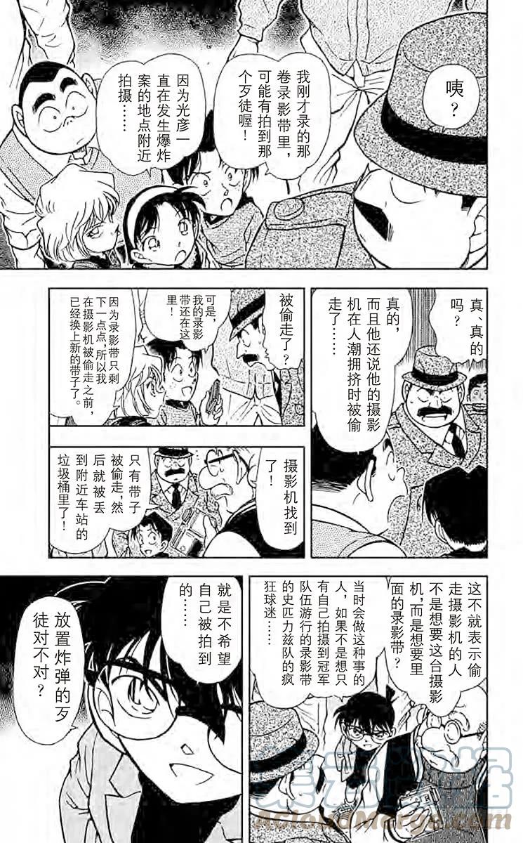 名侦探柯南 367 录影带中的证据 第9页