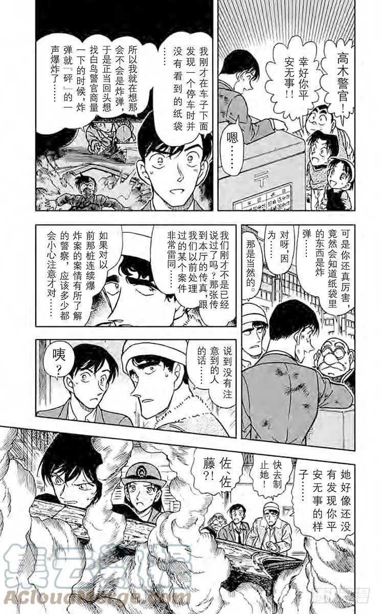 名侦探柯南 367 录影带中的证据 第5页