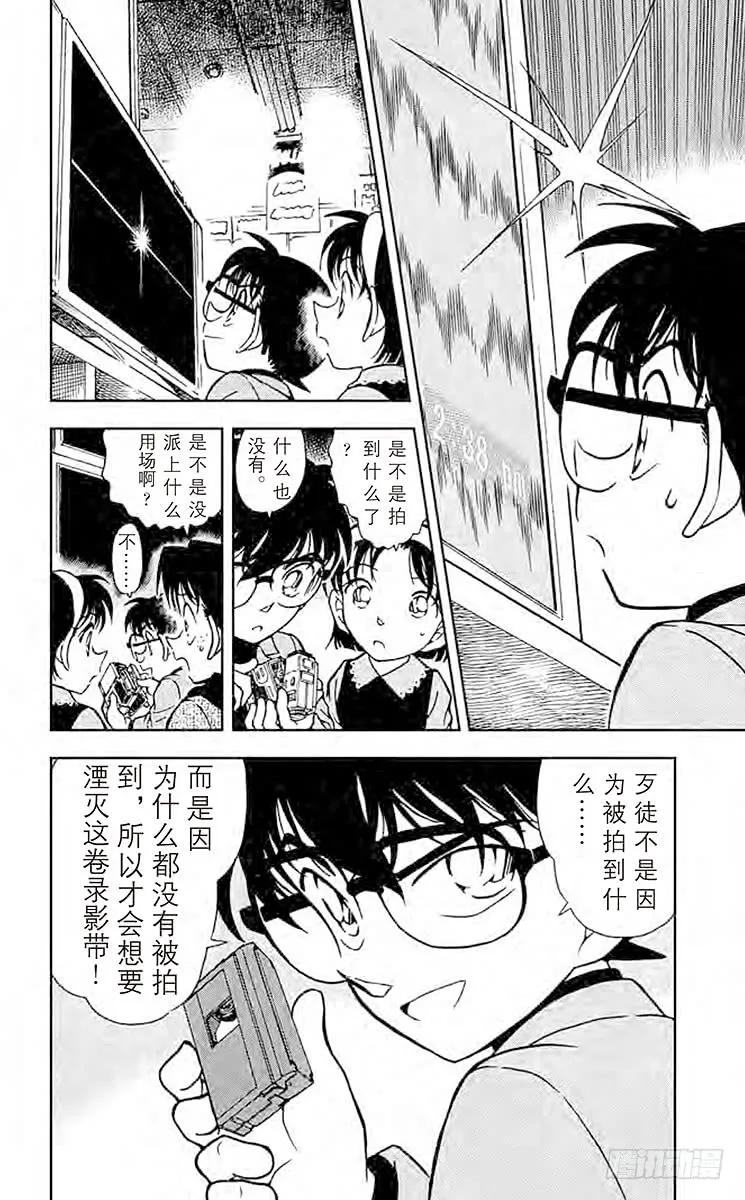 名侦探柯南 367 录影带中的证据 第16页