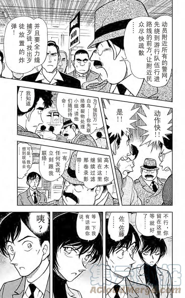 名侦探柯南 367 录影带中的证据 第13页