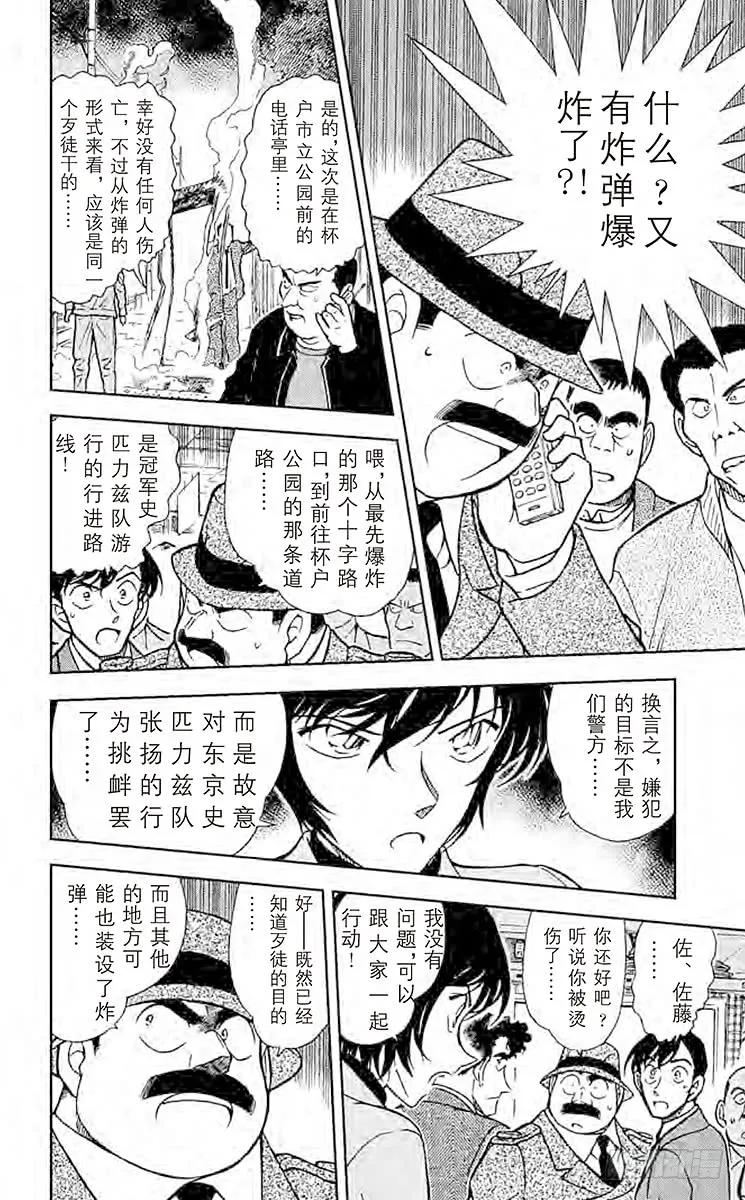 名侦探柯南 367 录影带中的证据 第12页