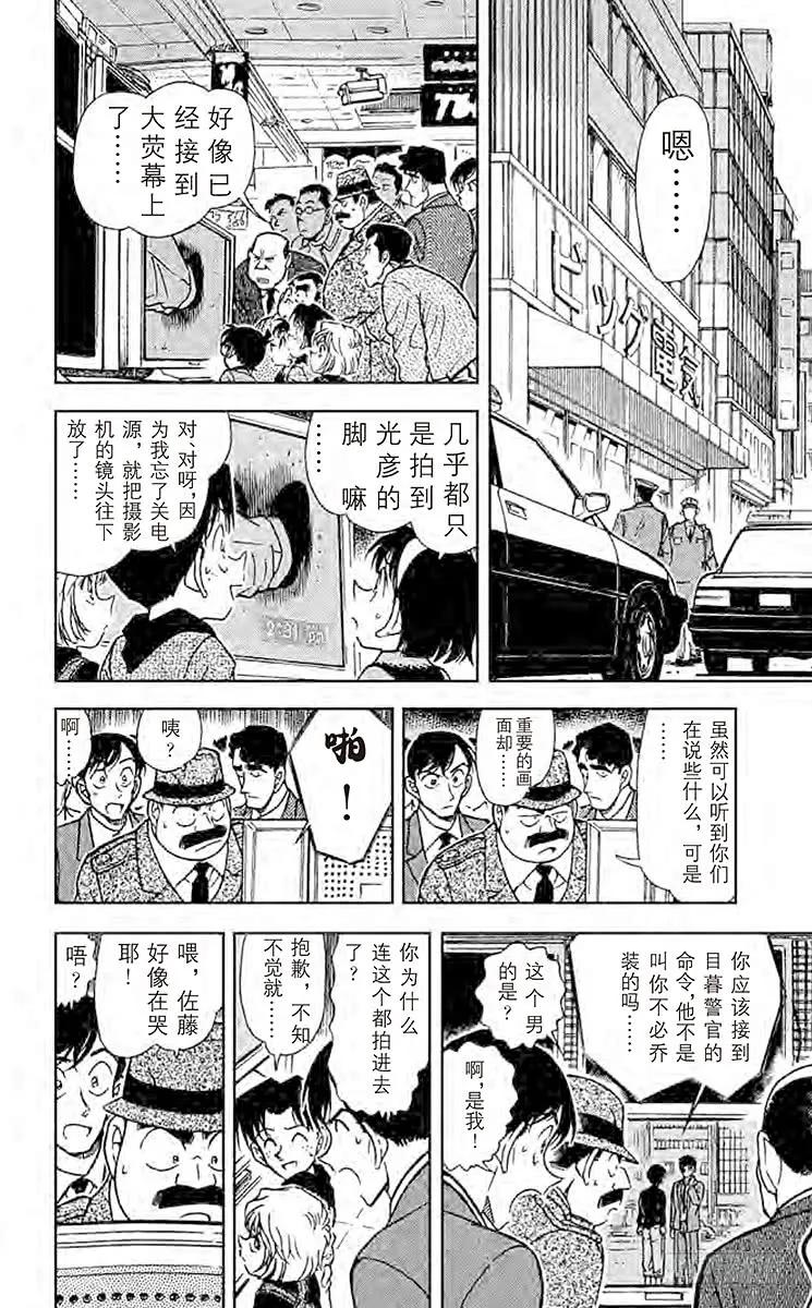 名侦探柯南 367 录影带中的证据 第10页