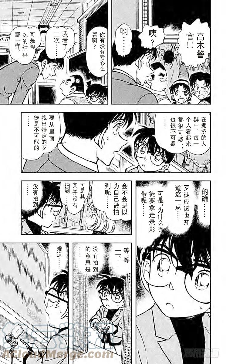 名侦探柯南 367 录影带中的证据 第15页