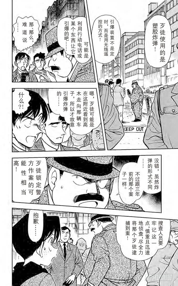 名侦探柯南 367 录影带中的证据 第8页