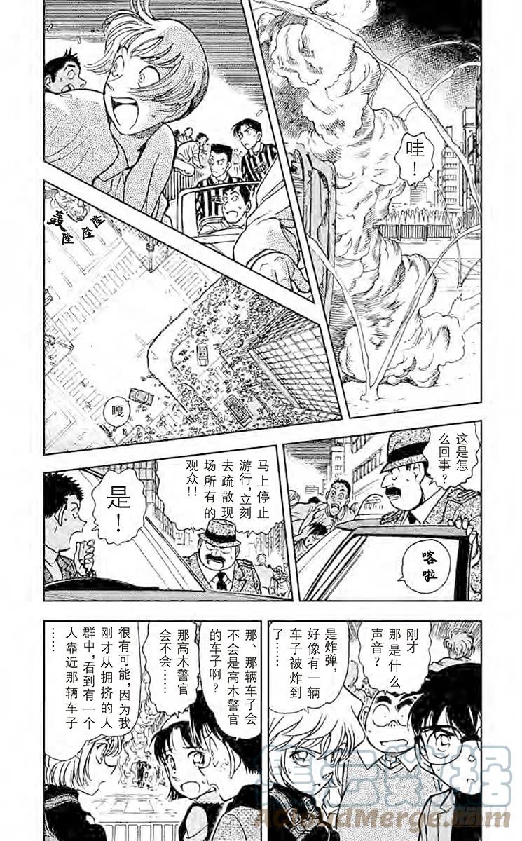 名侦探柯南 367 录影带中的证据 第3页