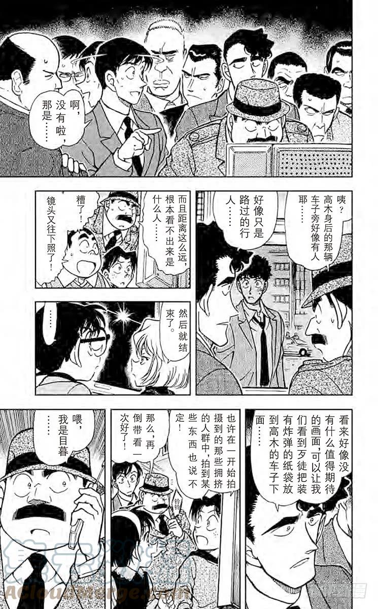 名侦探柯南 367 录影带中的证据 第11页