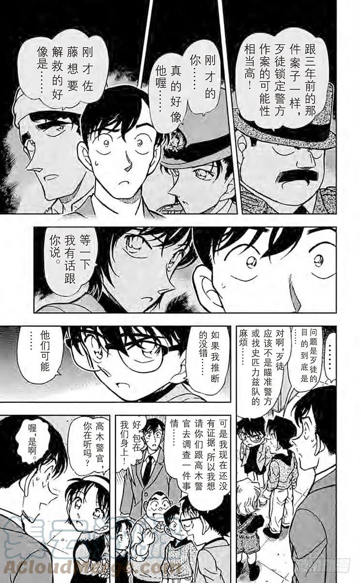 名侦探柯南 368 炸弹歹徒的真正目标 第7页