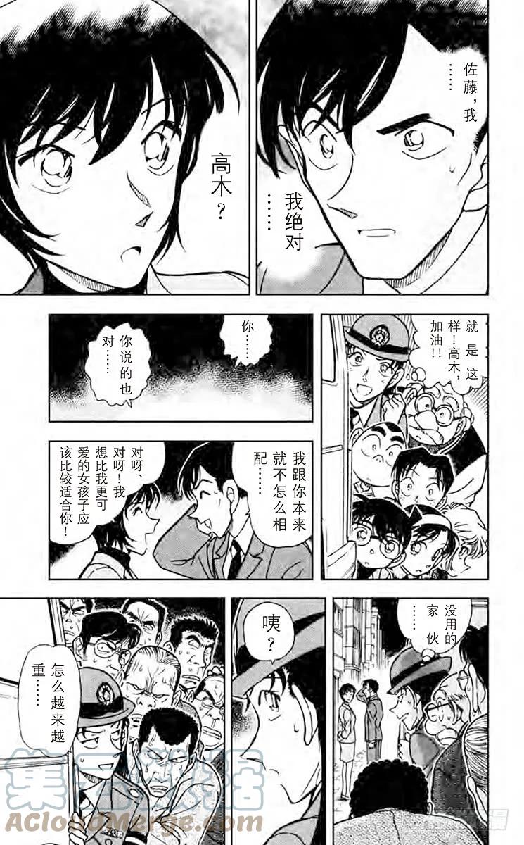 名侦探柯南 368 炸弹歹徒的真正目标 第17页