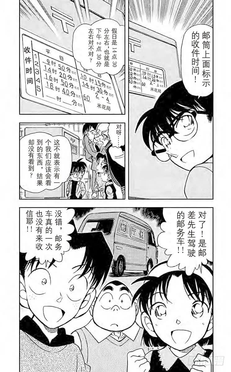 名侦探柯南 368 炸弹歹徒的真正目标 第4页