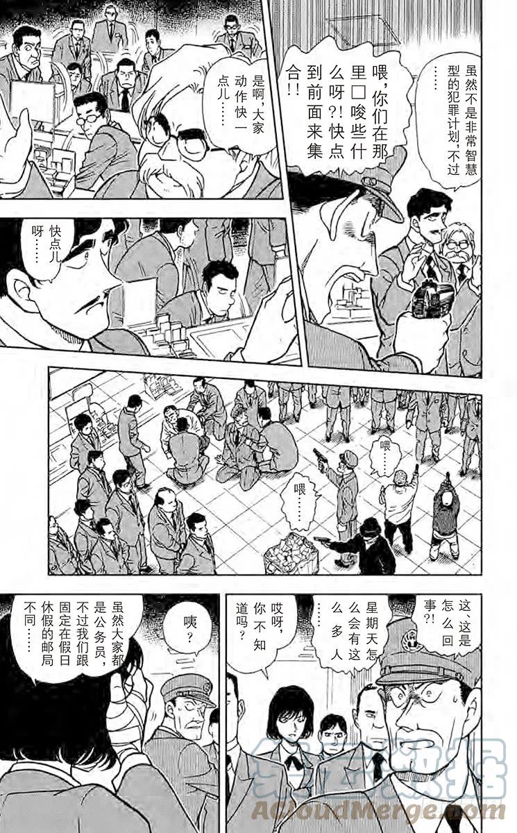 名侦探柯南 368 炸弹歹徒的真正目标 第13页