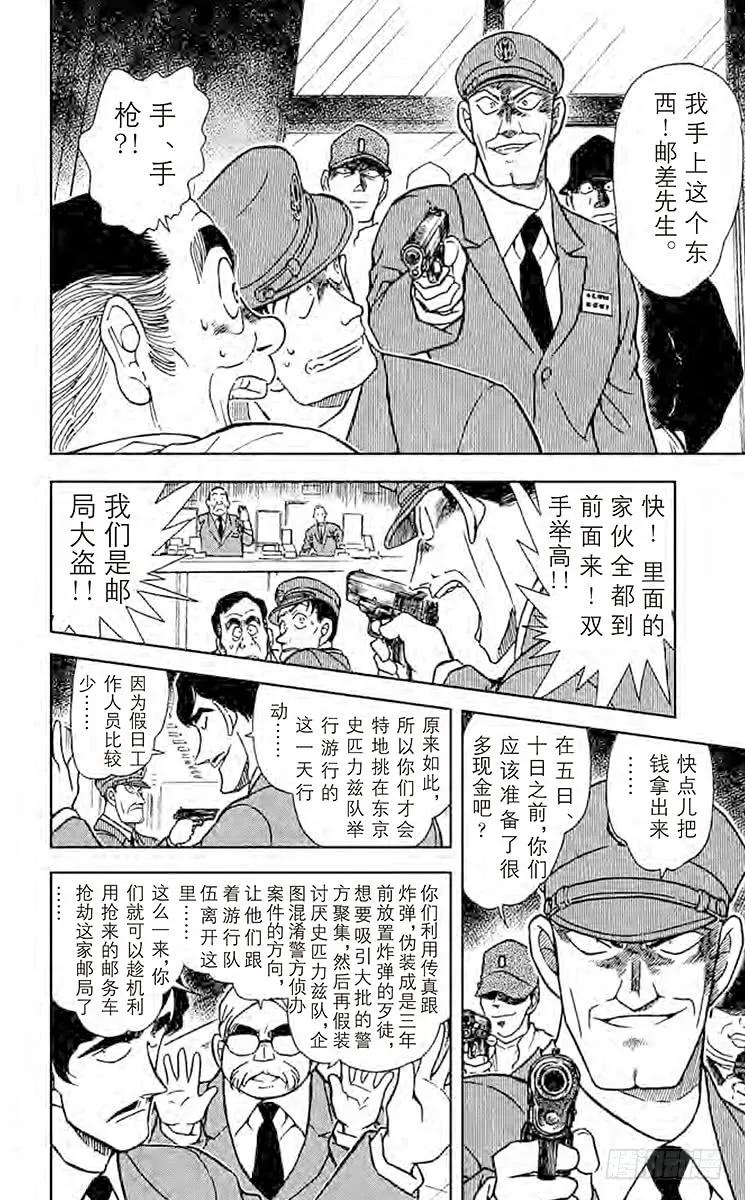 名侦探柯南 368 炸弹歹徒的真正目标 第12页