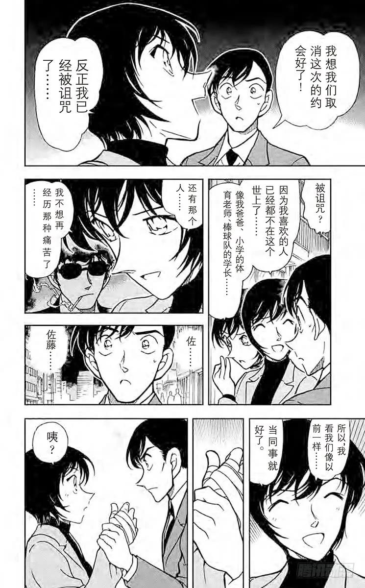 名侦探柯南 368 炸弹歹徒的真正目标 第16页