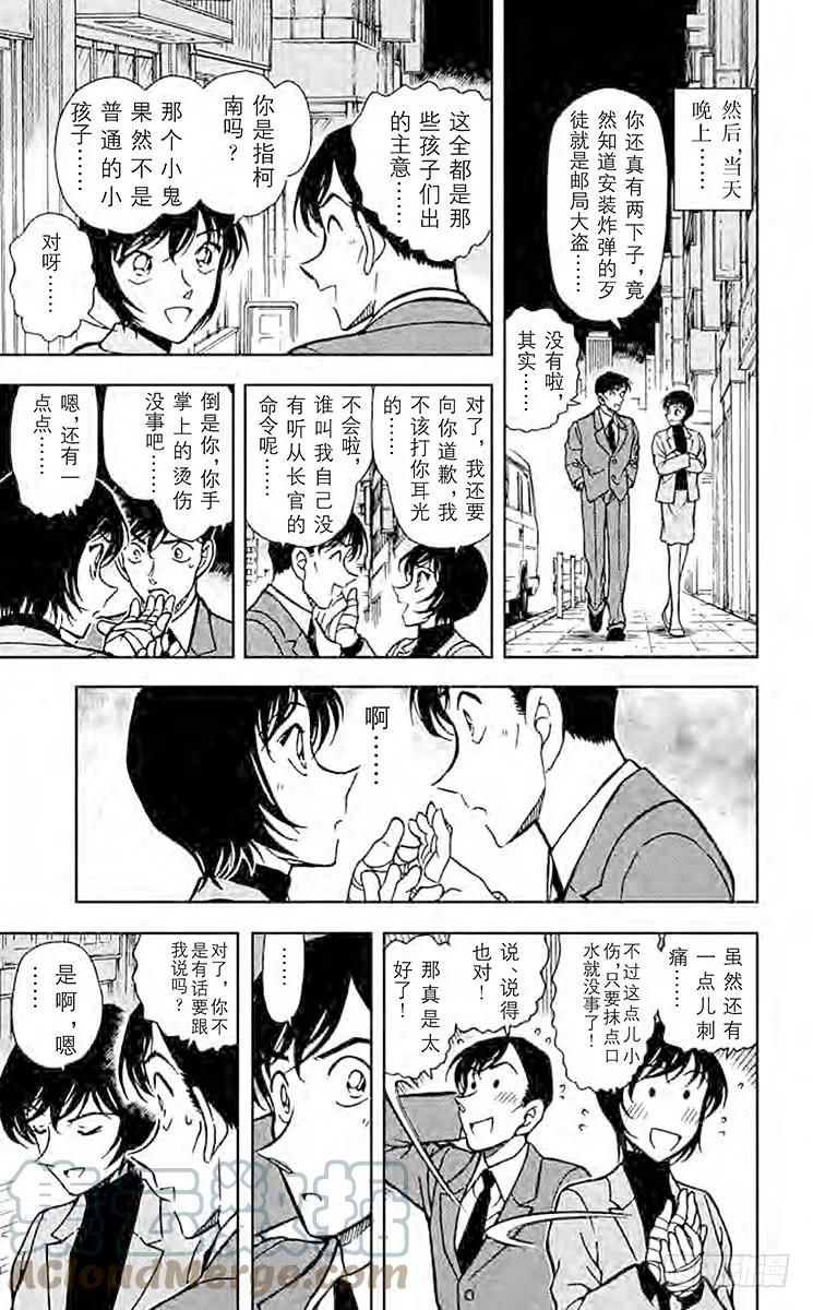 名侦探柯南 368 炸弹歹徒的真正目标 第15页