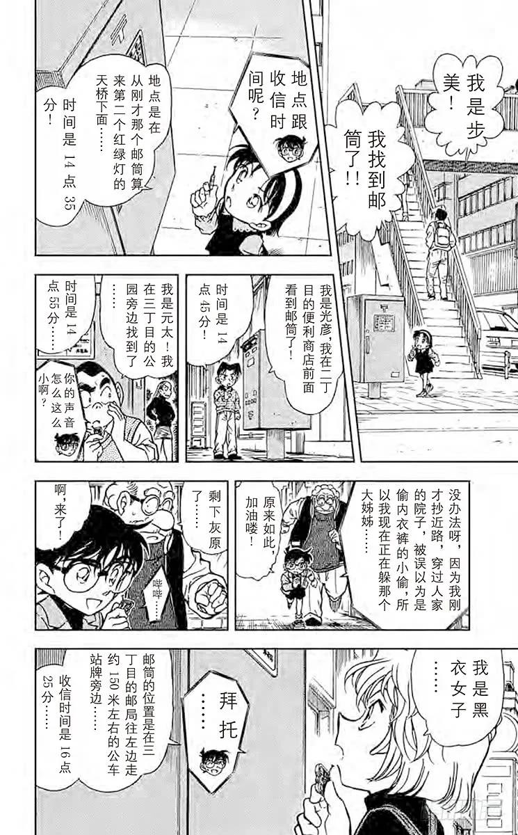 名侦探柯南 368 炸弹歹徒的真正目标 第8页