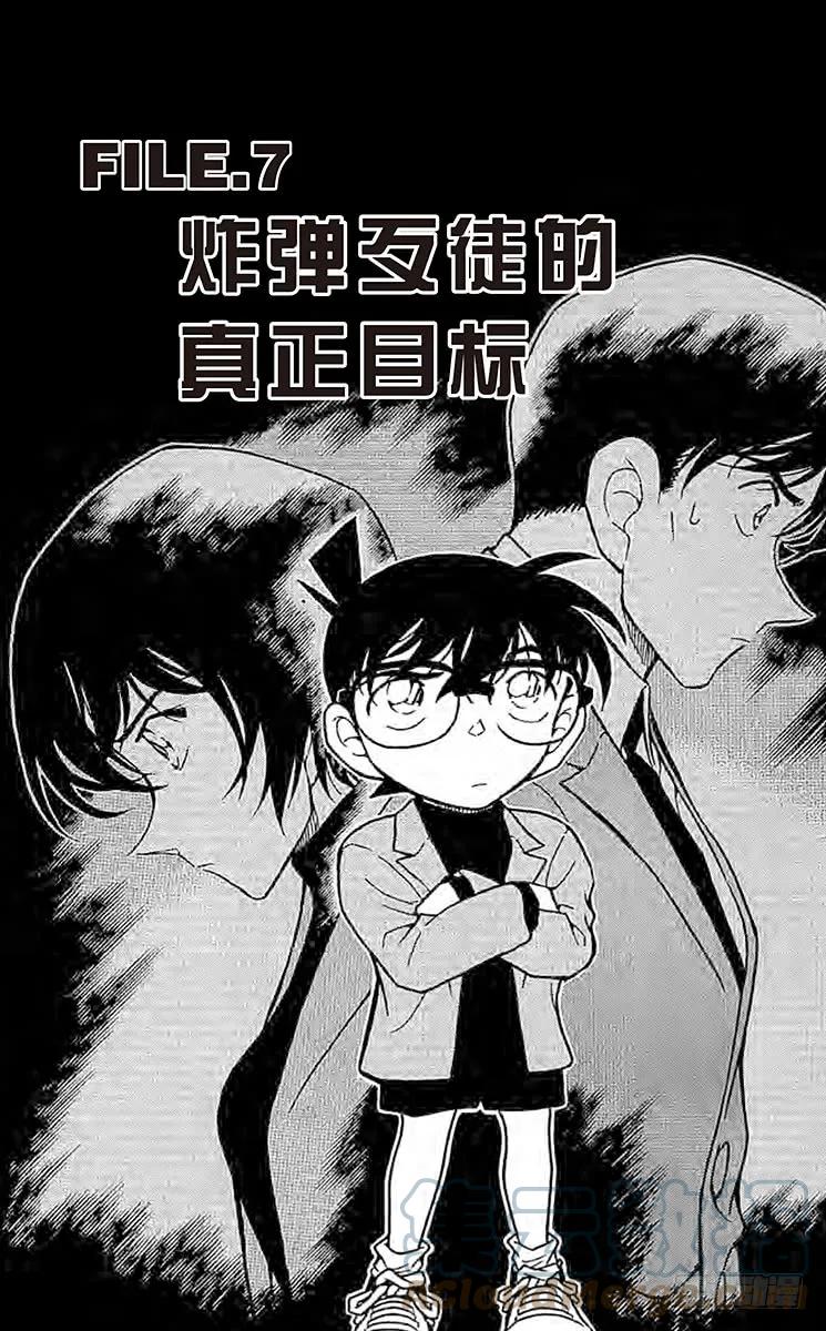 名侦探柯南 368 炸弹歹徒的真正目标 第1页