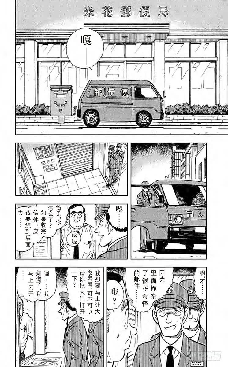 名侦探柯南 368 炸弹歹徒的真正目标 第10页