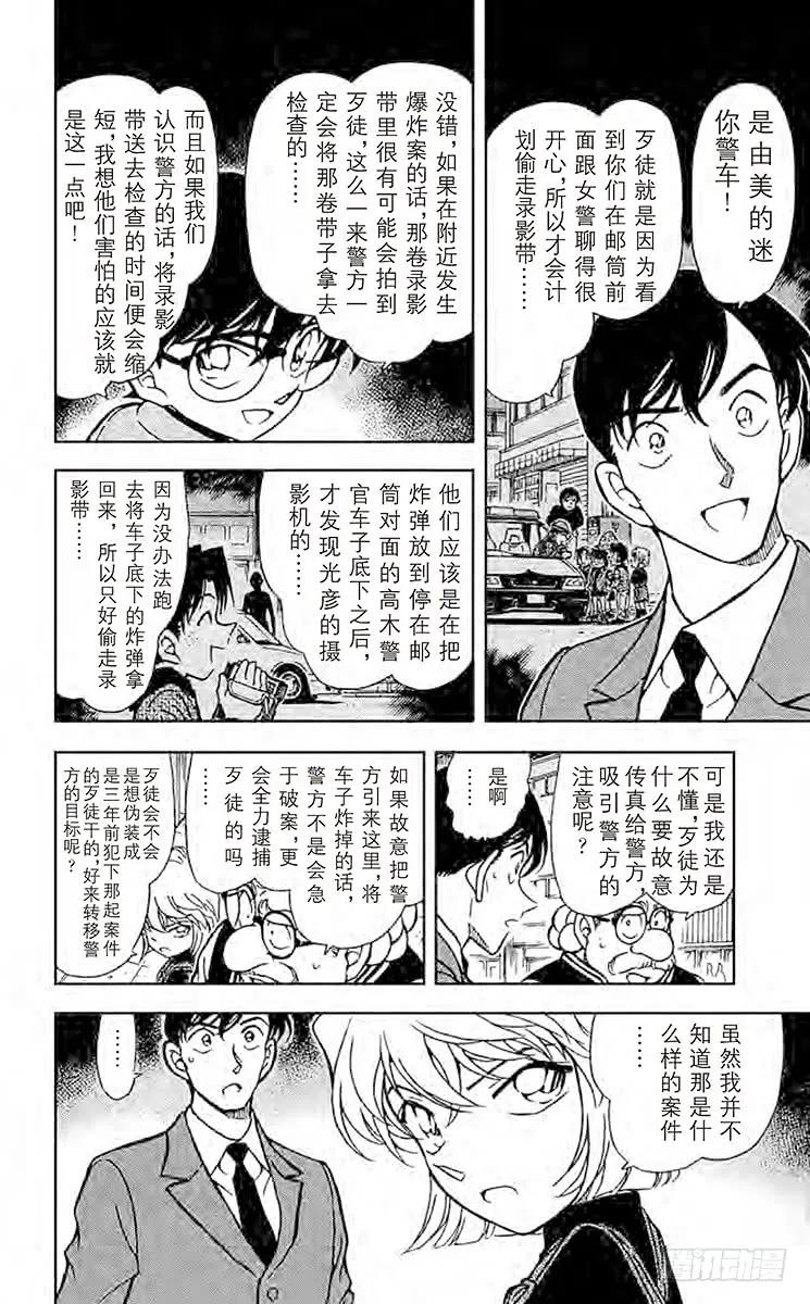 名侦探柯南 368 炸弹歹徒的真正目标 第6页