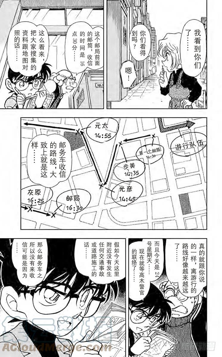 名侦探柯南 368 炸弹歹徒的真正目标 第9页