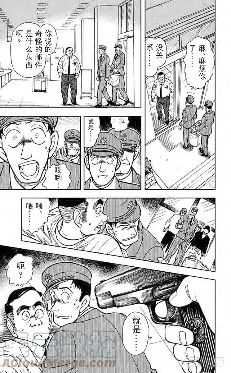 名侦探柯南 368 炸弹歹徒的真正目标 第11页