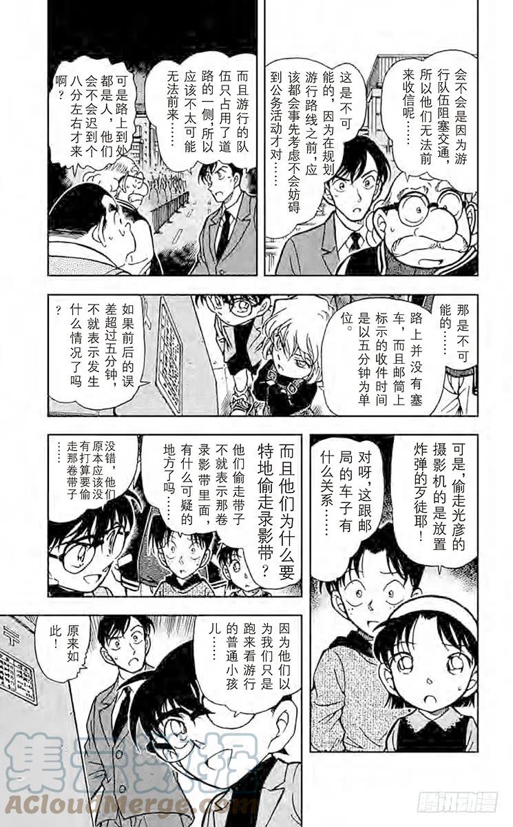 名侦探柯南 368 炸弹歹徒的真正目标 第5页