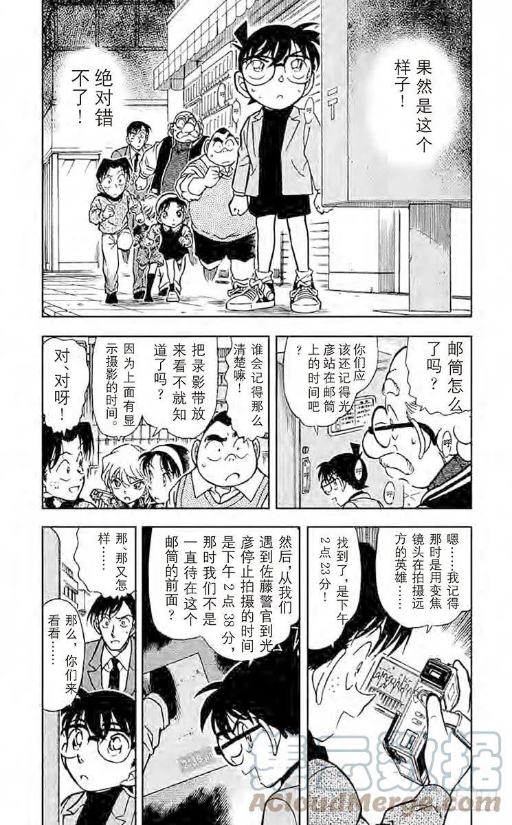 名侦探柯南 368 炸弹歹徒的真正目标 第3页
