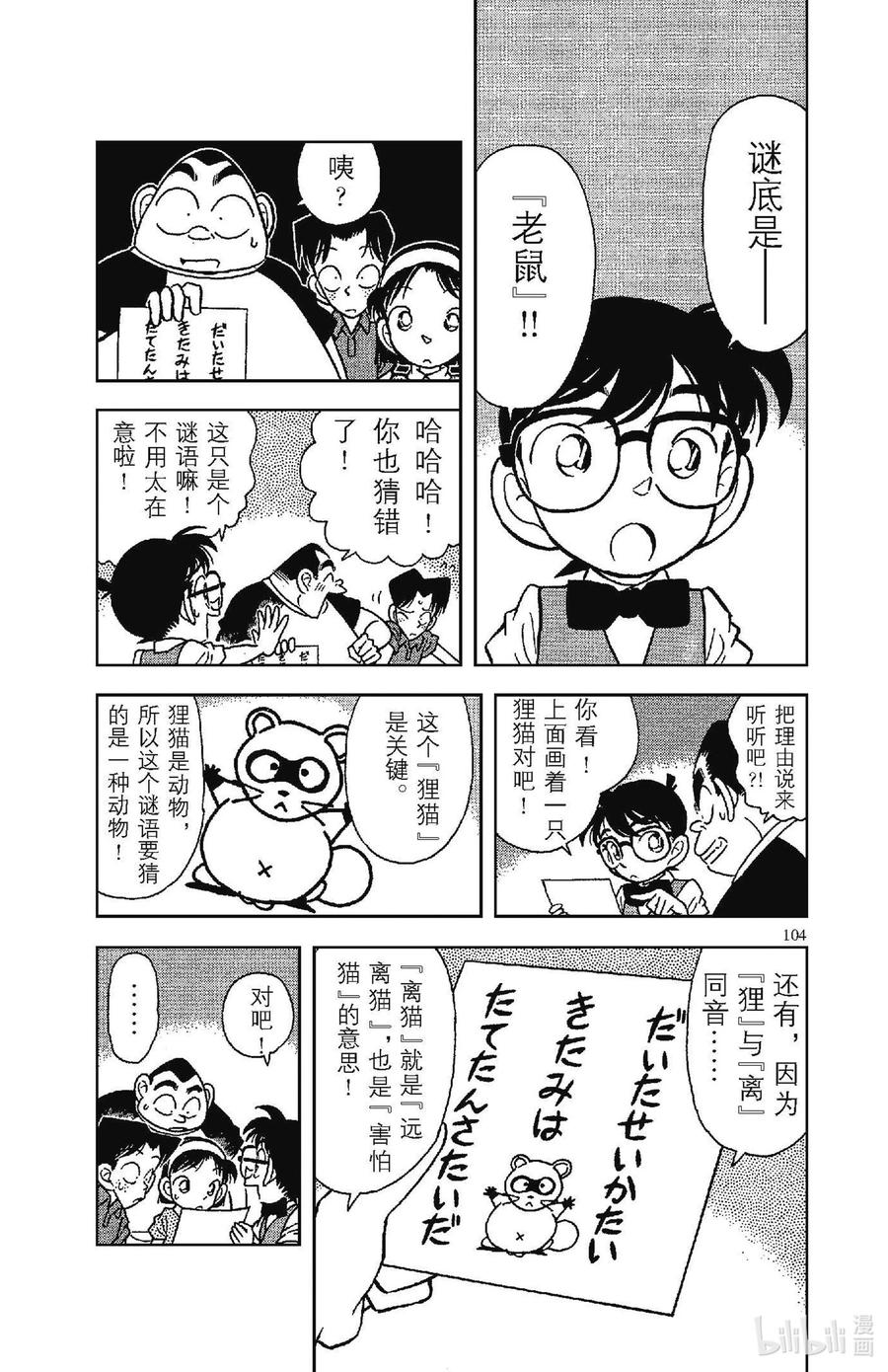 名侦探柯南 036 暗号表到手！！ 第4页