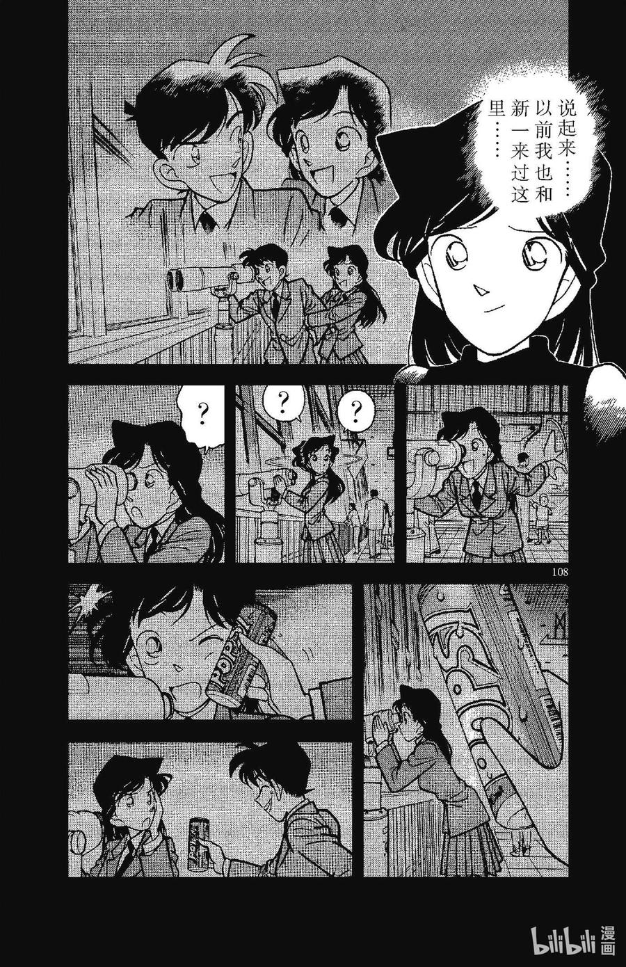 名侦探柯南 036 暗号表到手！！ 第8页