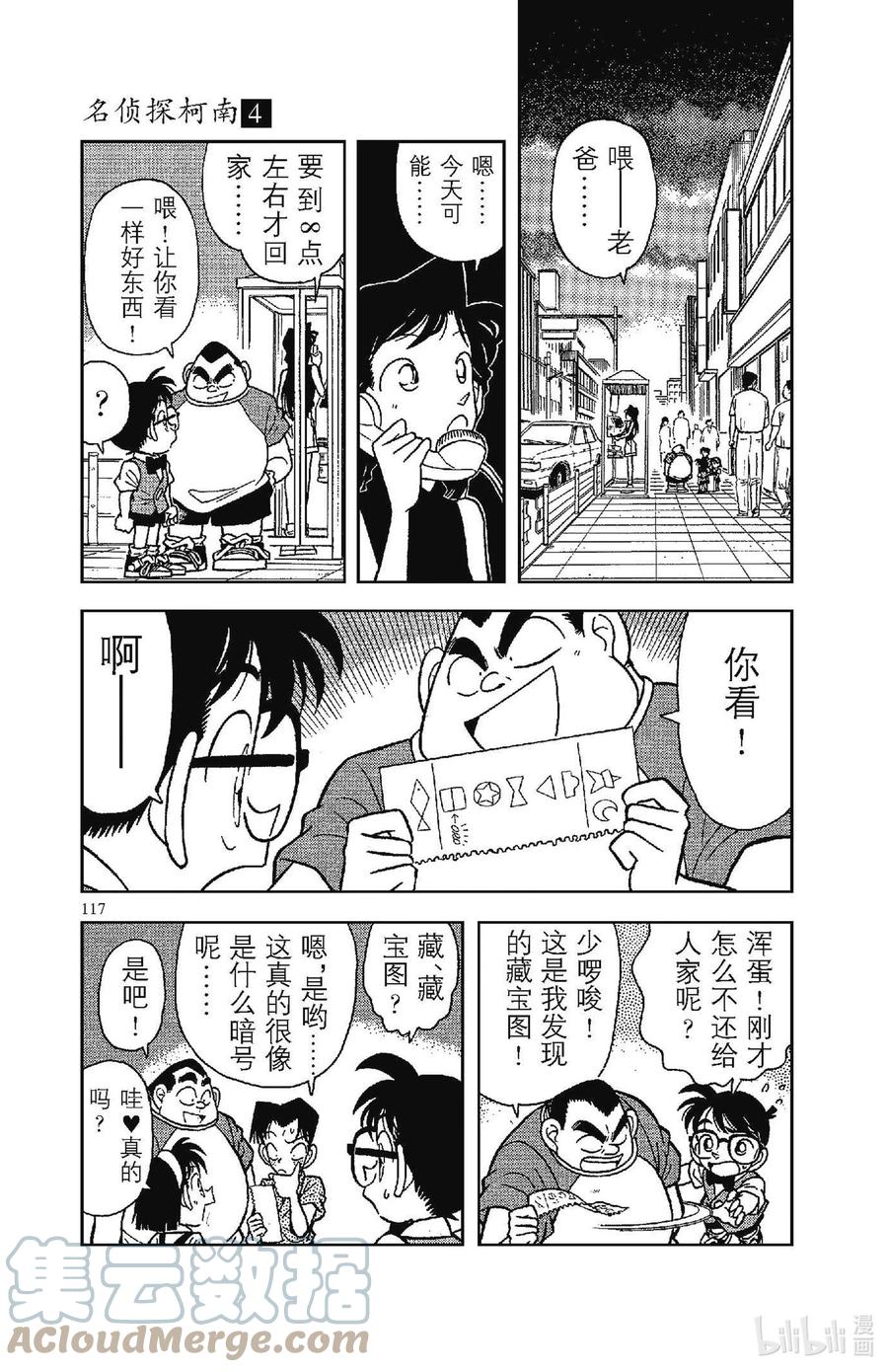 名侦探柯南 036 暗号表到手！！ 第17页