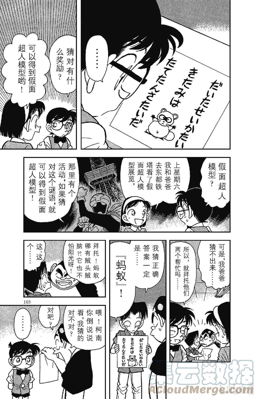 名侦探柯南 036 暗号表到手！！ 第3页