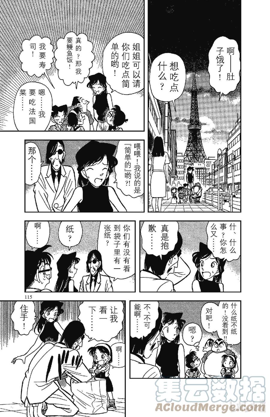 名侦探柯南 036 暗号表到手！！ 第15页