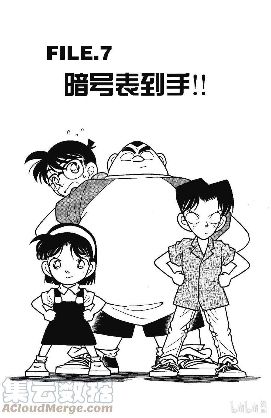 名侦探柯南 036 暗号表到手！！ 第1页