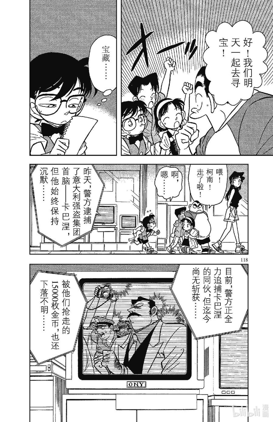 名侦探柯南 036 暗号表到手！！ 第18页