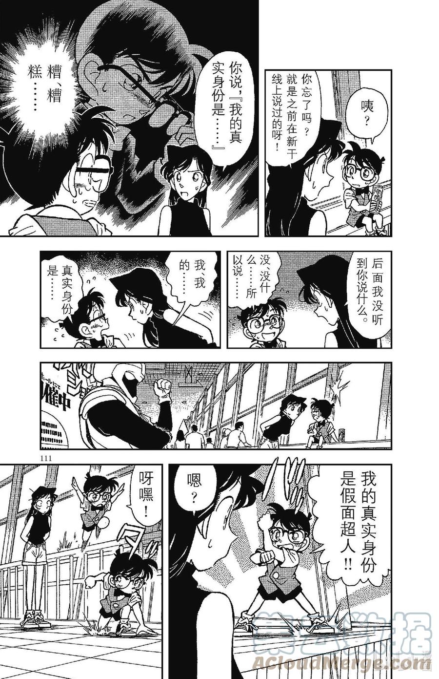 名侦探柯南 036 暗号表到手！！ 第11页