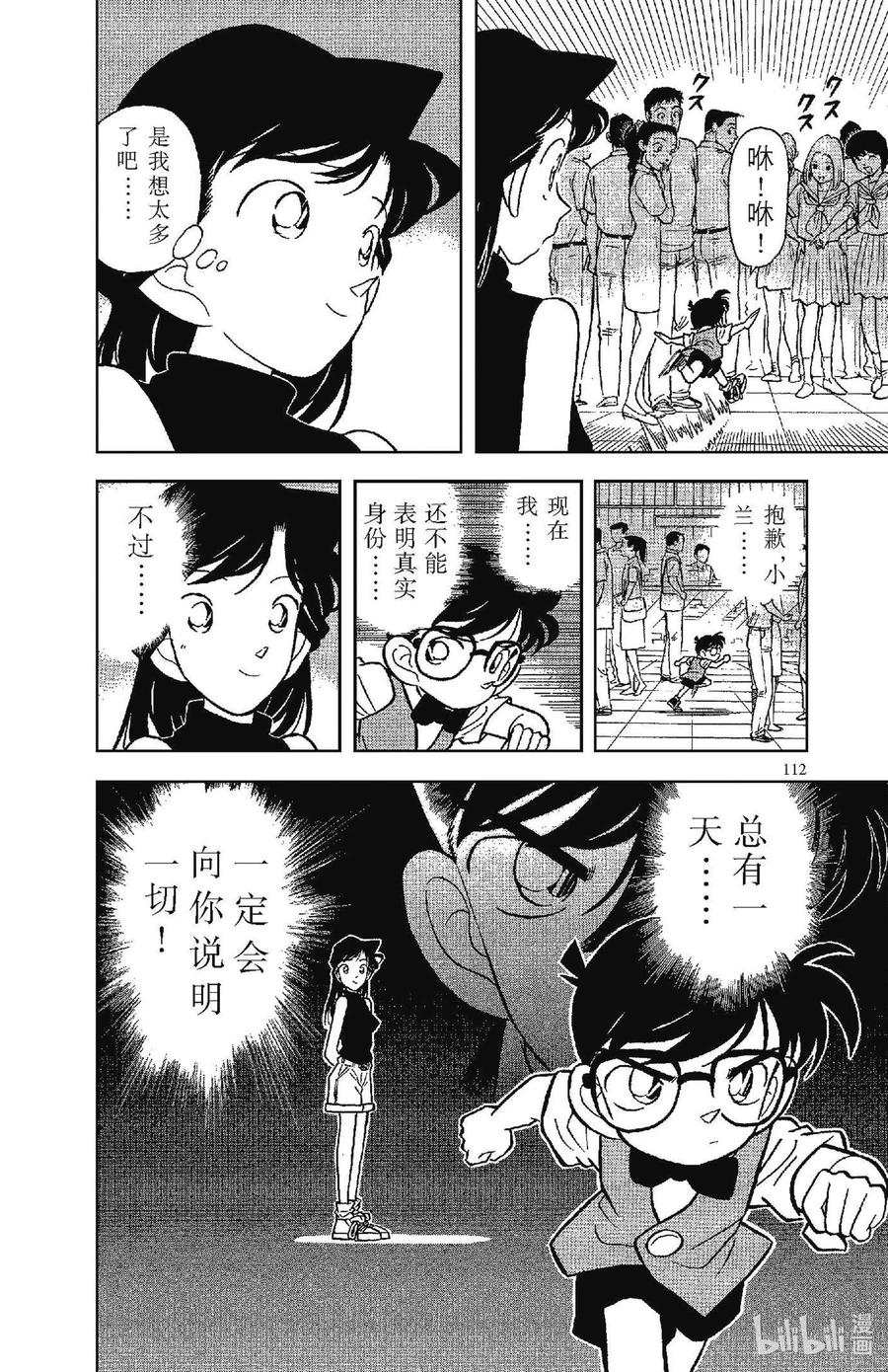 名侦探柯南 036 暗号表到手！！ 第12页