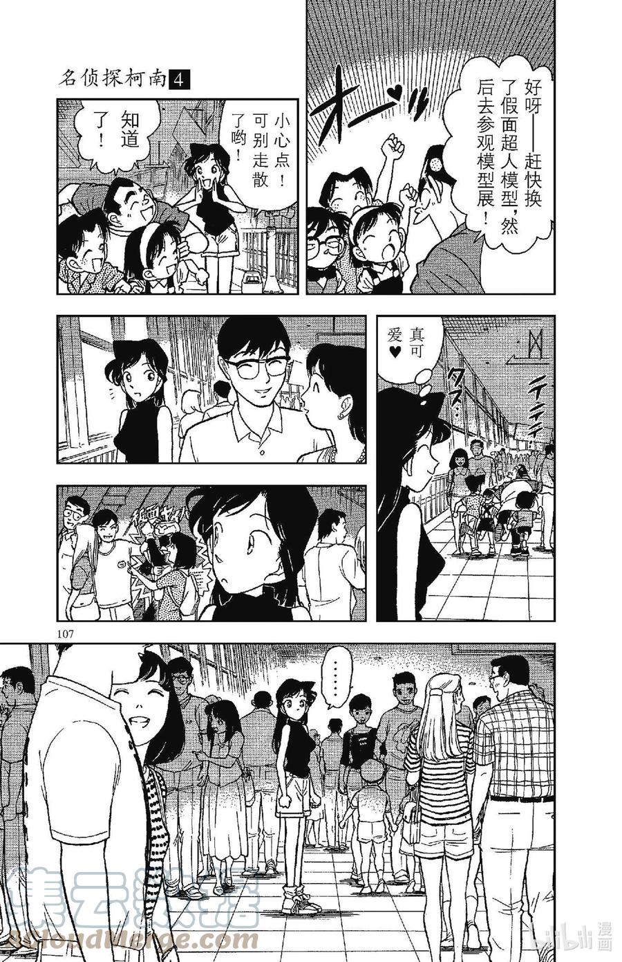 名侦探柯南 036 暗号表到手！！ 第7页