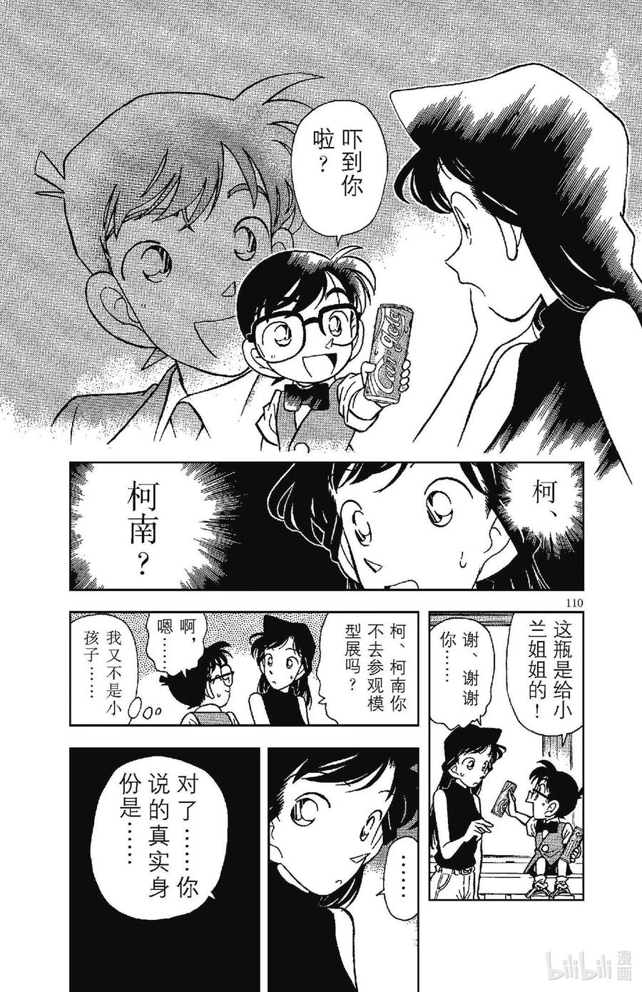 名侦探柯南 036 暗号表到手！！ 第10页