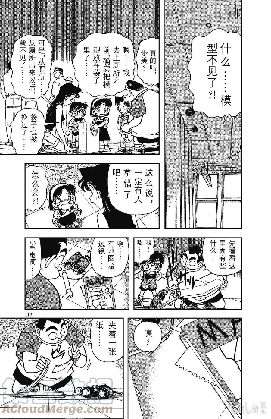 名侦探柯南 036 暗号表到手！！ 第13页