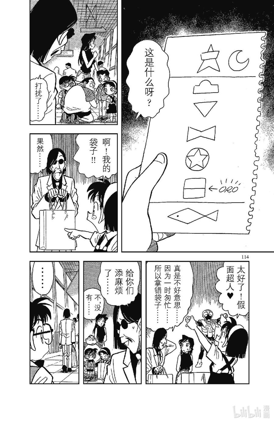 名侦探柯南 036 暗号表到手！！ 第14页
