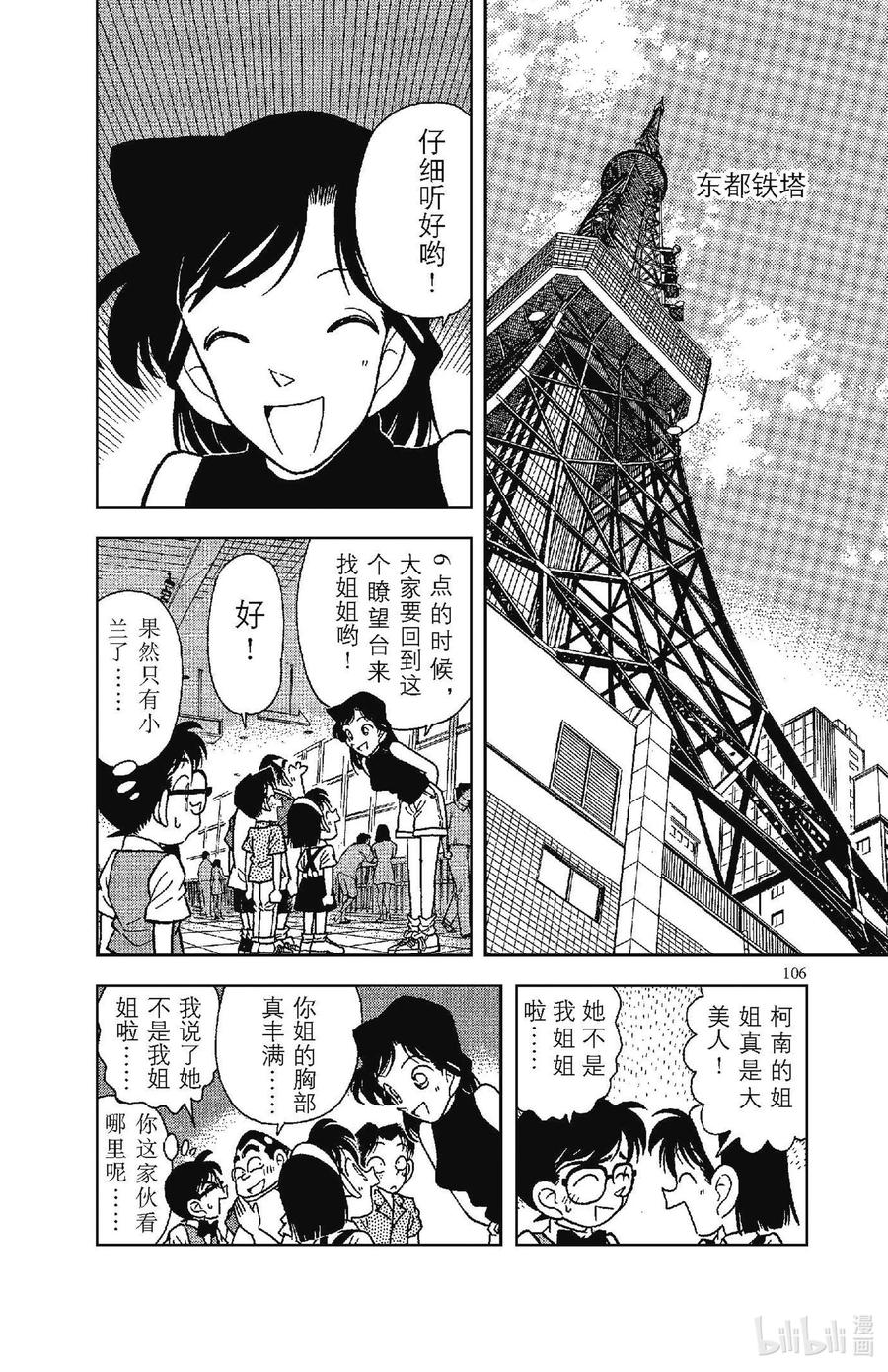 名侦探柯南 036 暗号表到手！！ 第6页