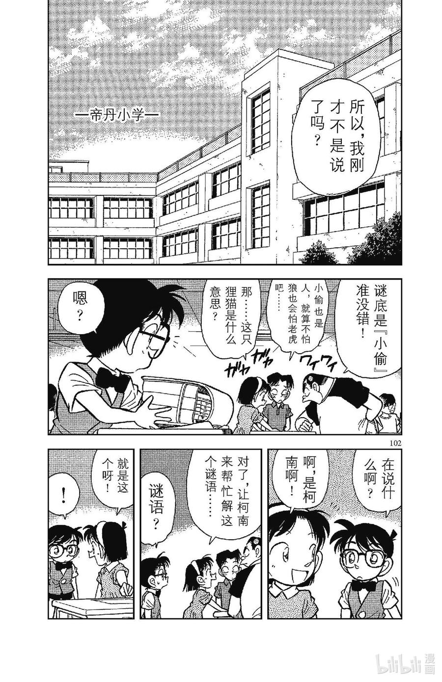 名侦探柯南 036 暗号表到手！！ 第2页