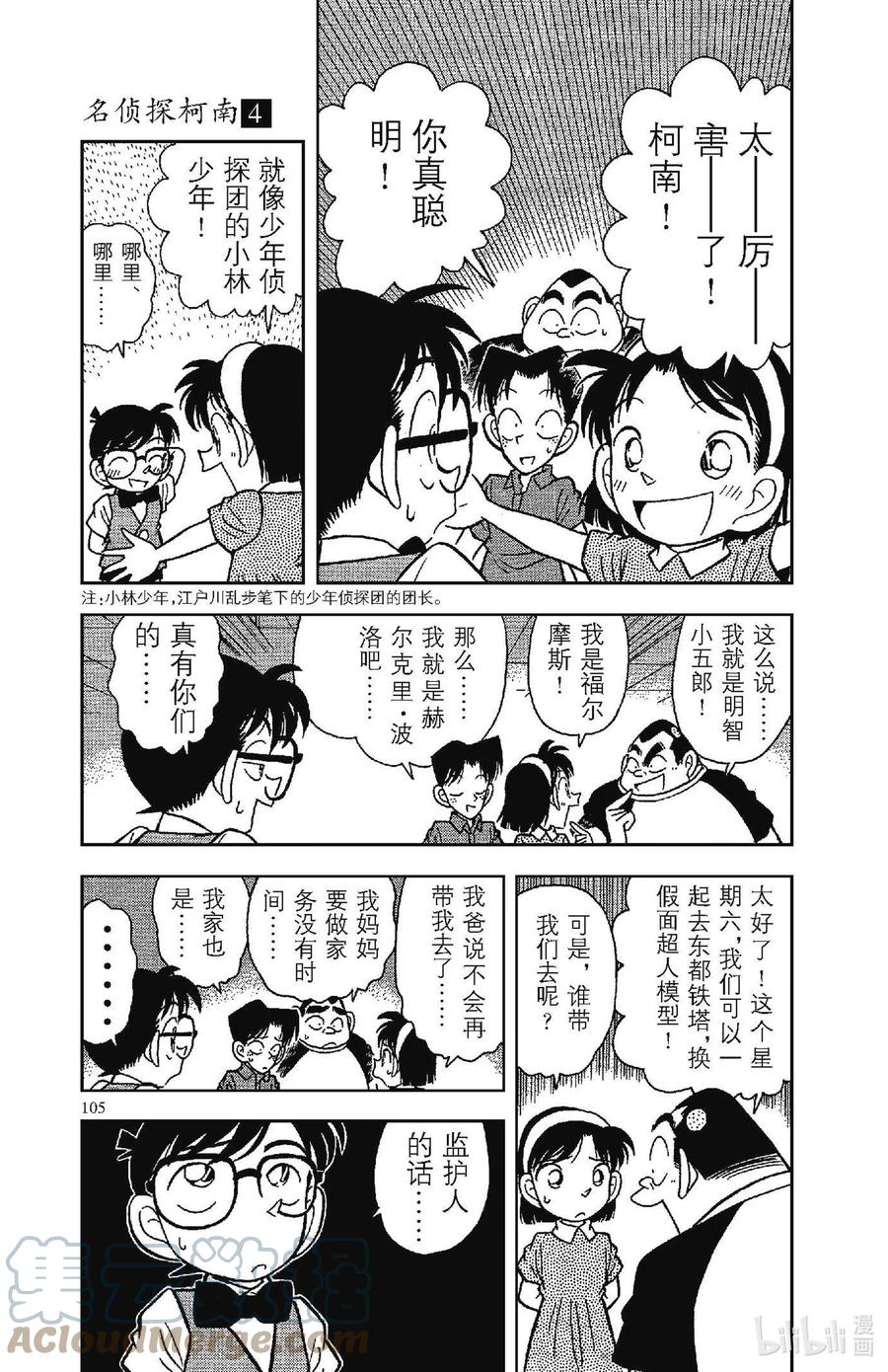 名侦探柯南 036 暗号表到手！！ 第5页