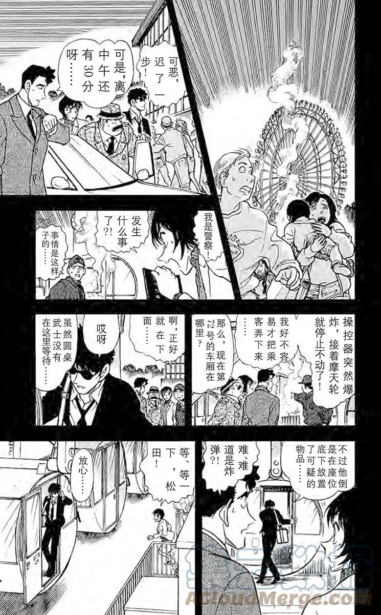 名侦探柯南 369 唤不回的聱官 第9页